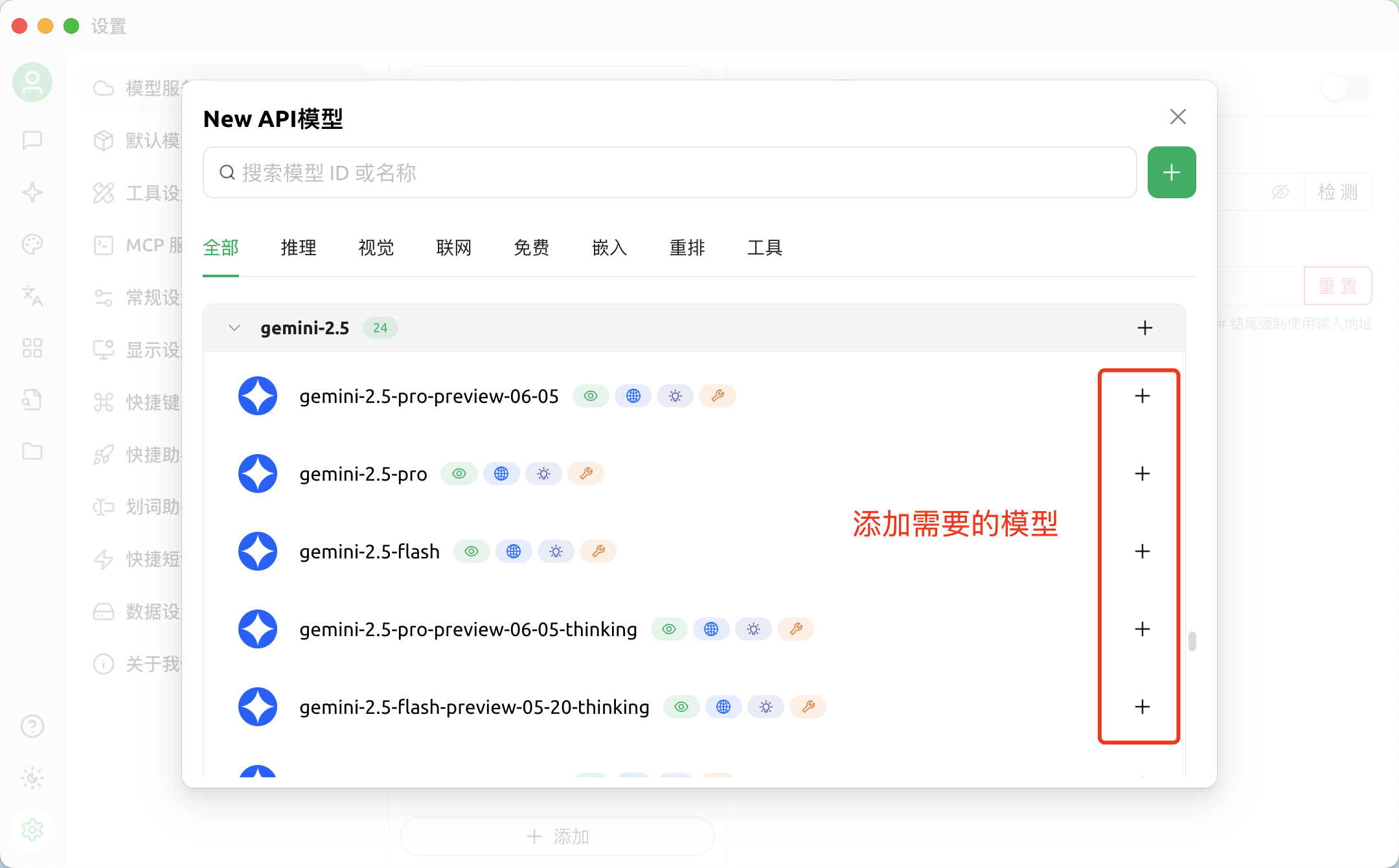 在 Cherry Studio 中添加 AIDMX 聊天模型