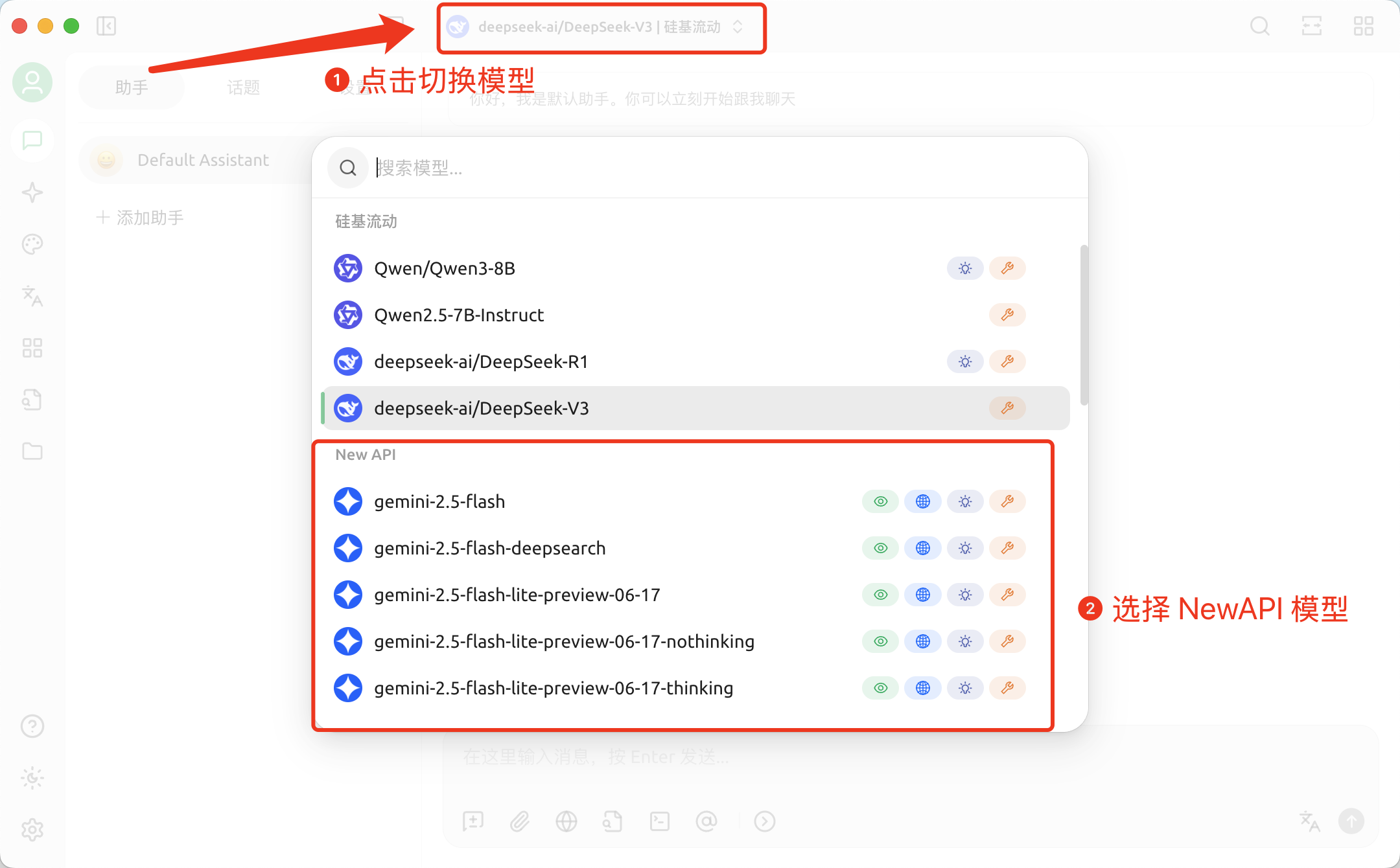 切换到已添加的 AIDMX 聊天模型