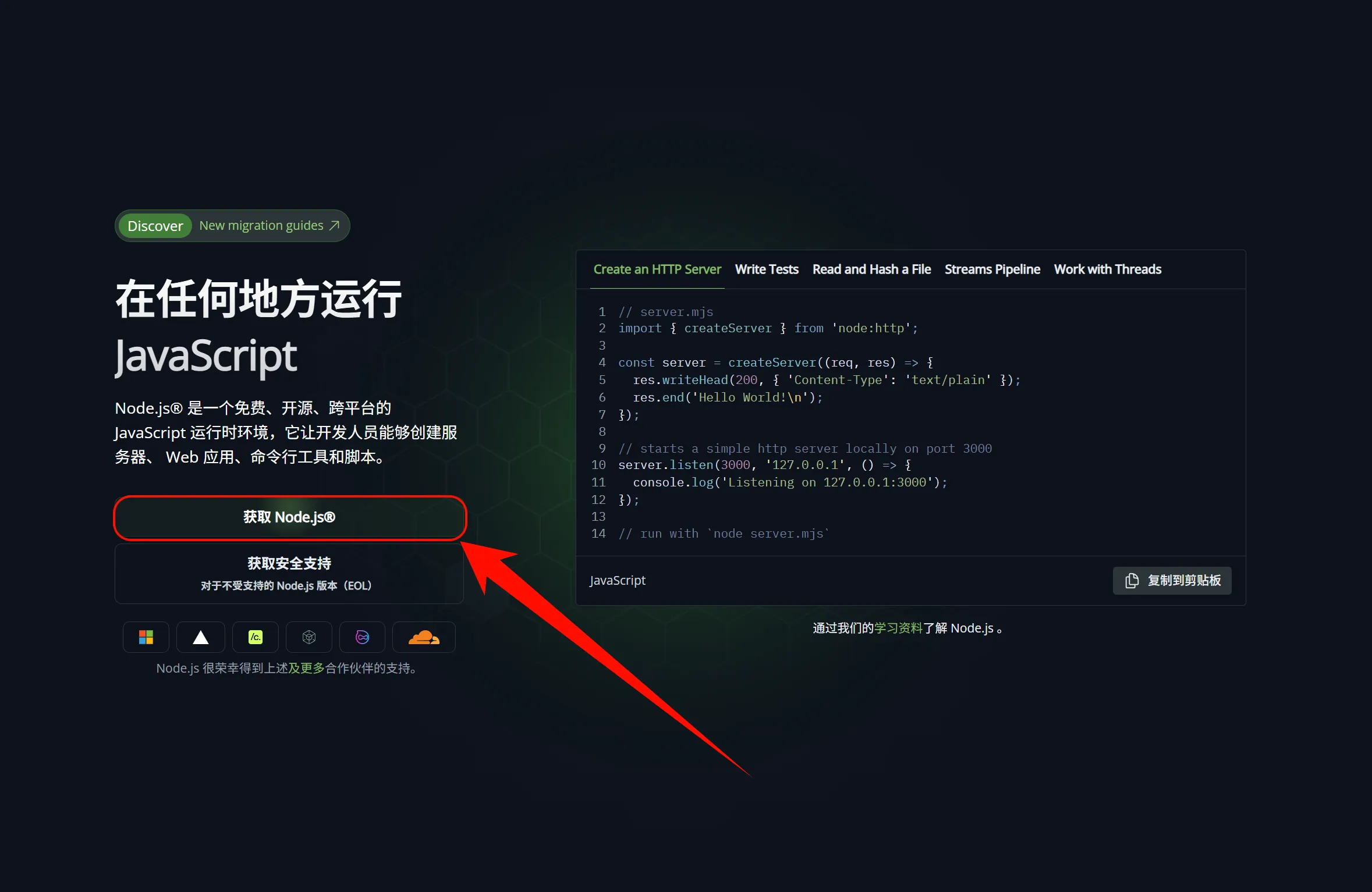 Windows 打开 Node.js 下载页