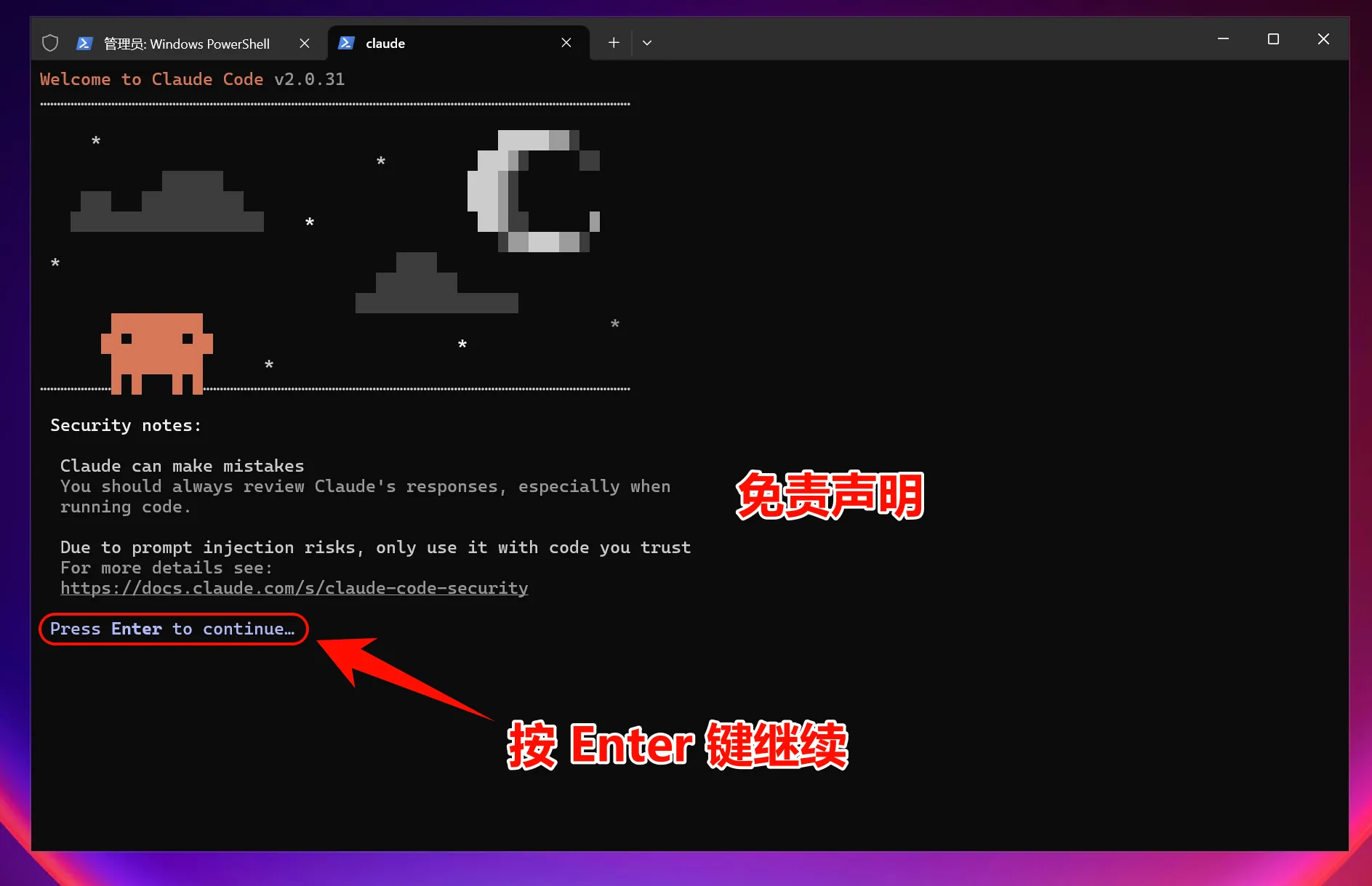 Windows 选择 Claude Code 权限模式