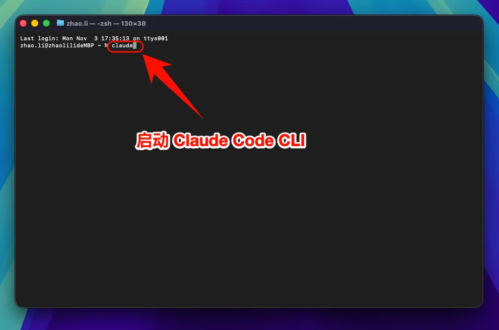 macOS 在项目目录启动 Claude Code