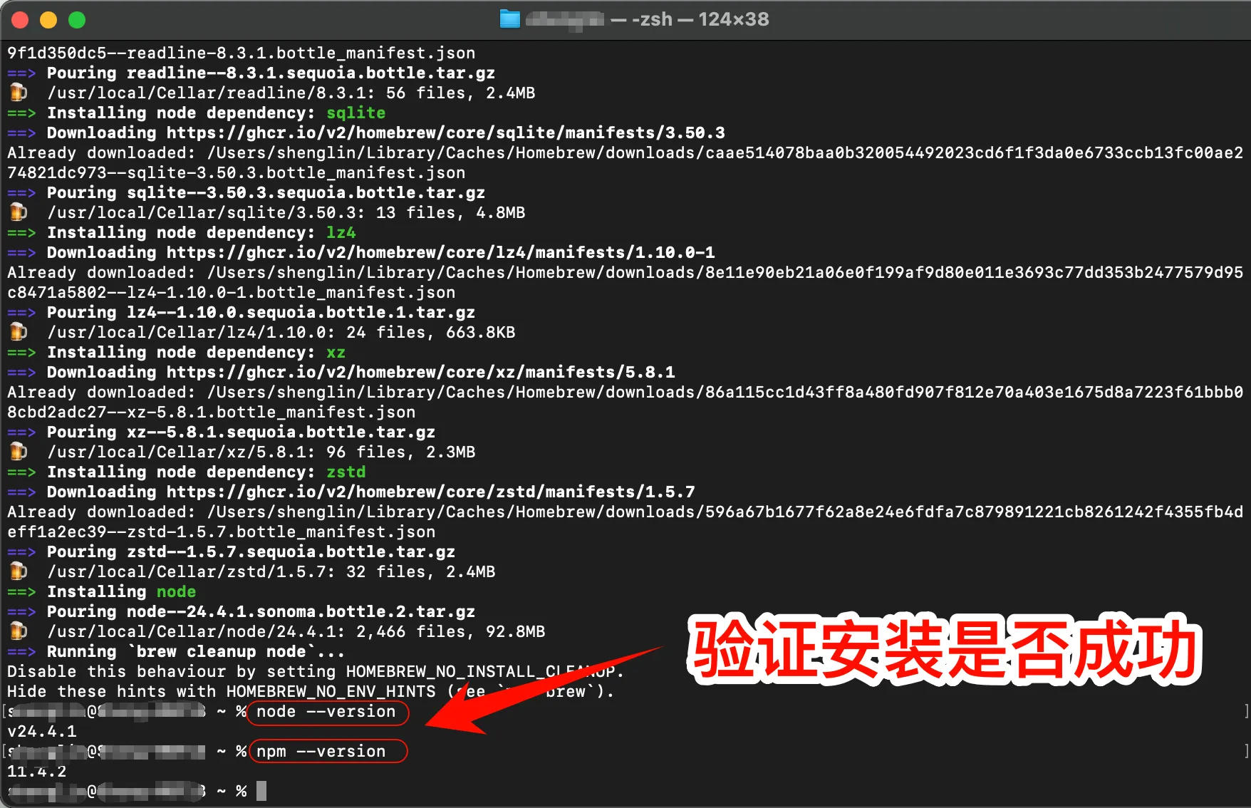 macOS 验证 Node.js 和 npm