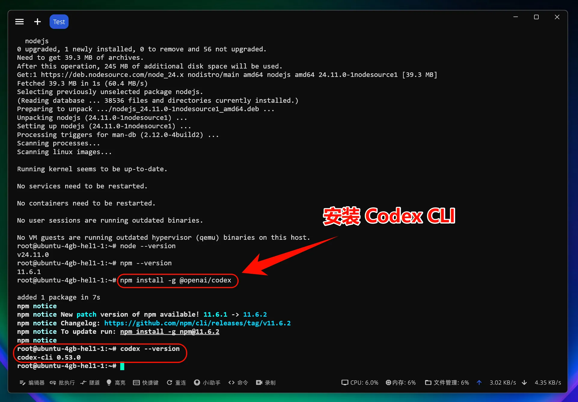Linux 安装 Codex CLI