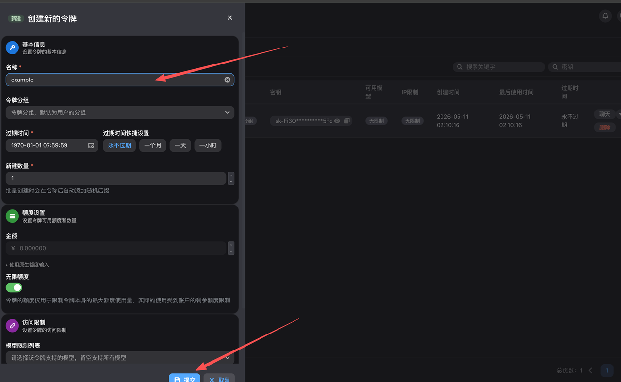 创建一个给 AI 编程工具使用的 API Token