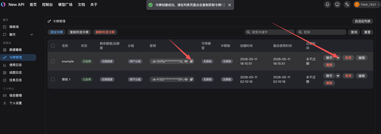 从令牌列表复制 API Token