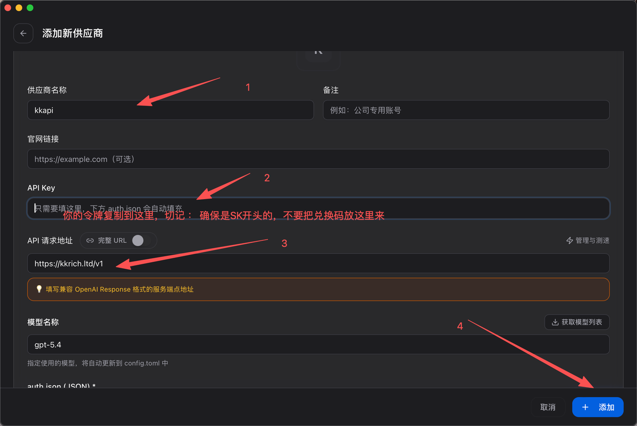 手动新增 Provider 时填写 API Key、Base URL 和模型名称