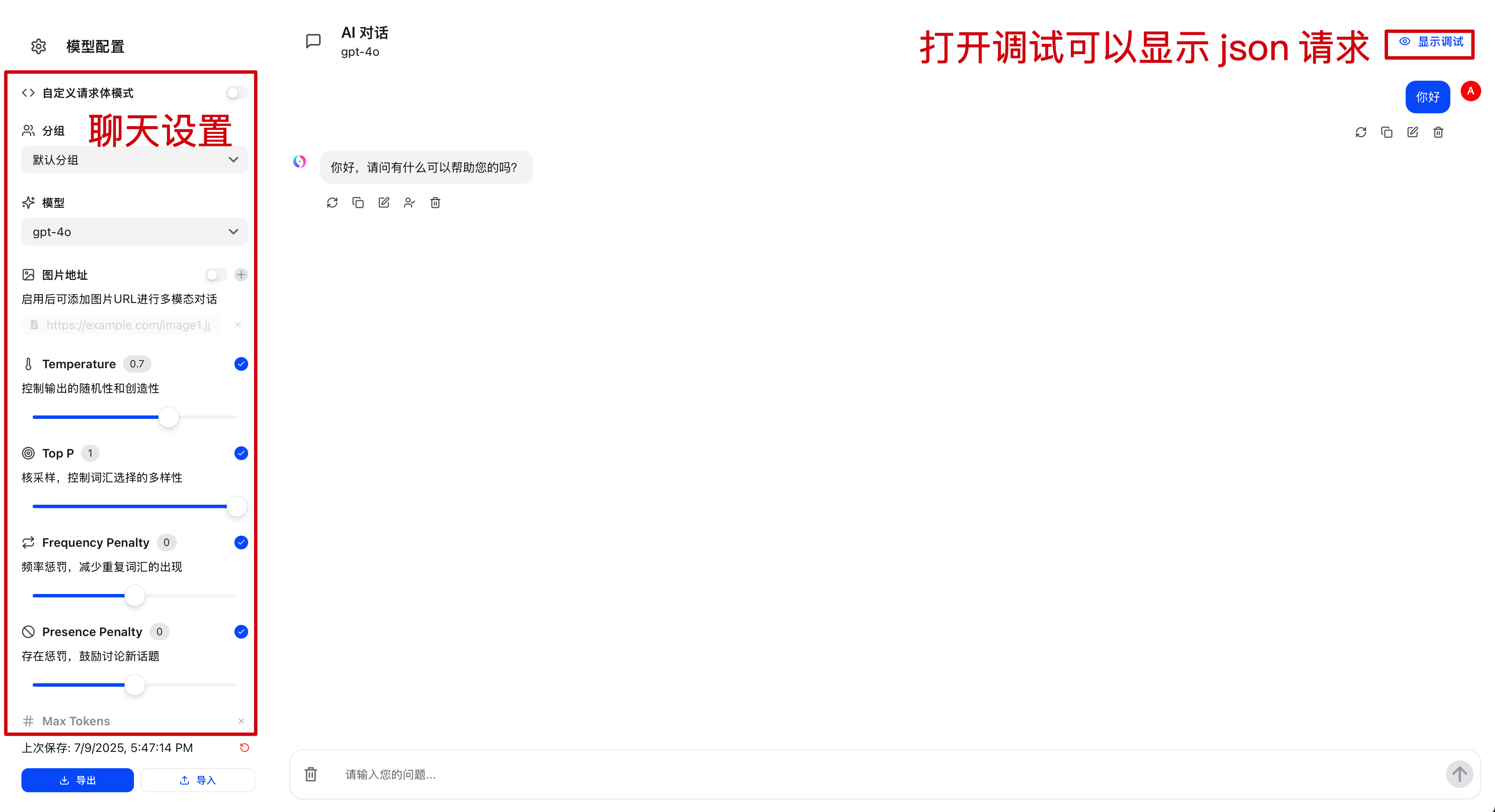 Playground 模型与参数调试区