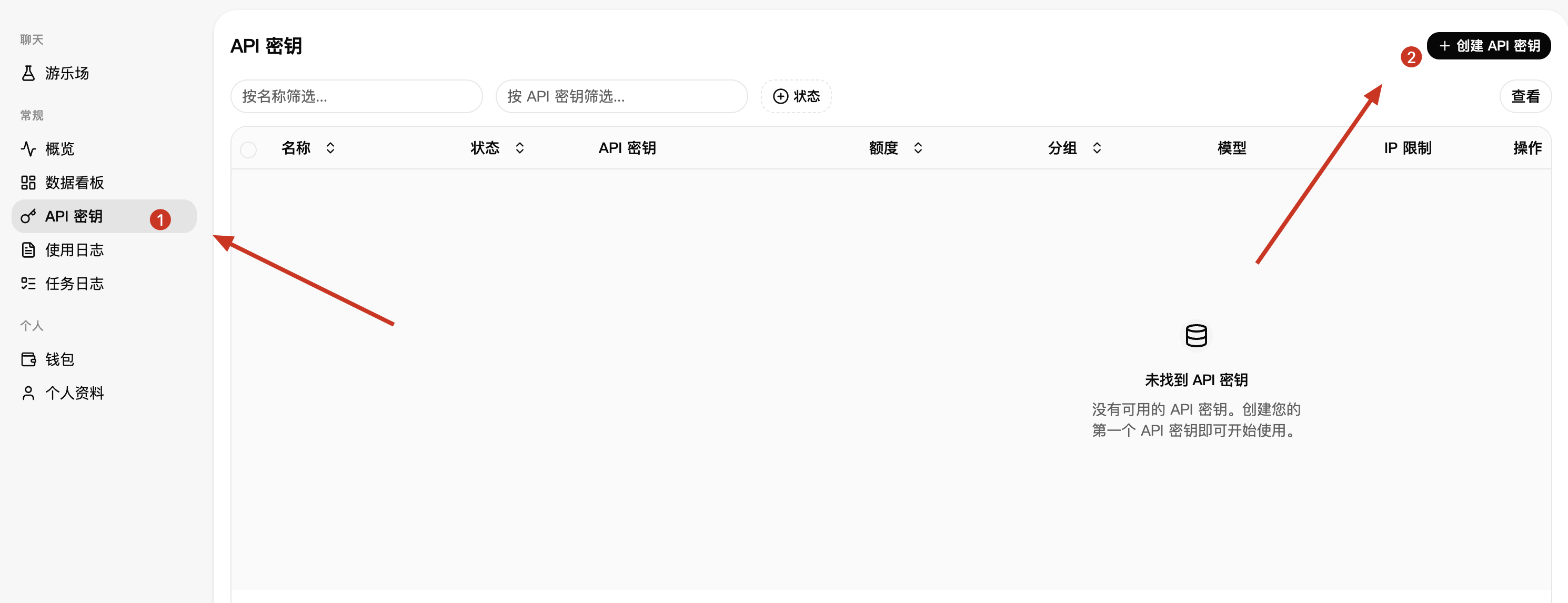 创建API Key